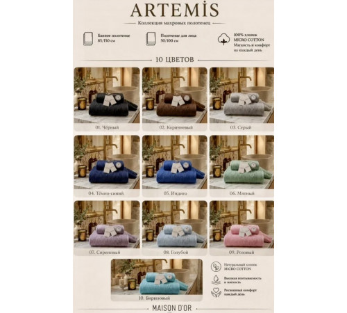 Artemis 85х150 см полотенце Maison D'or бирюзовый
