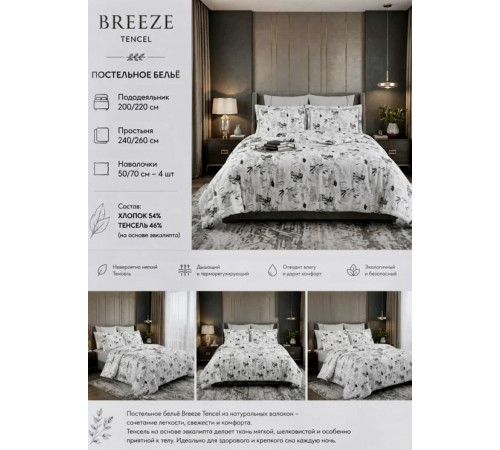 Breeze двуспальное постельное белье 240х260 см Maison D'or серый
