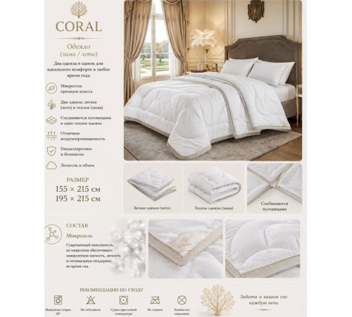 Coral 195х215 см двуспальное одеяло Maison D'or серебренная кайма