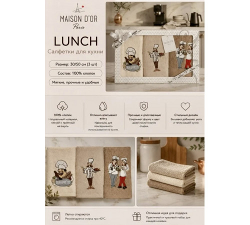 Набор полотенец Dinner 30×50 см Maison D'or