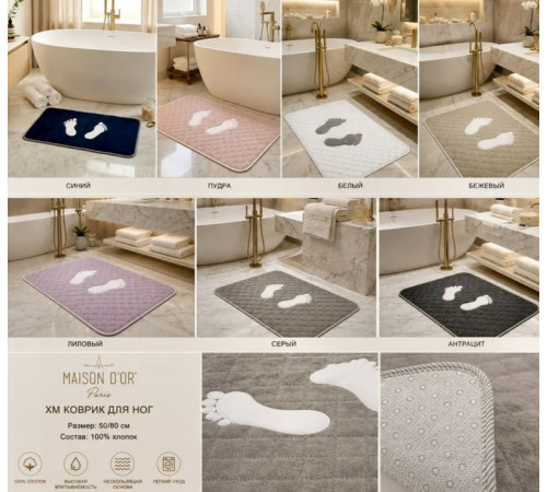 Doormat полотенце-коврик для ног Maison D'or розовый