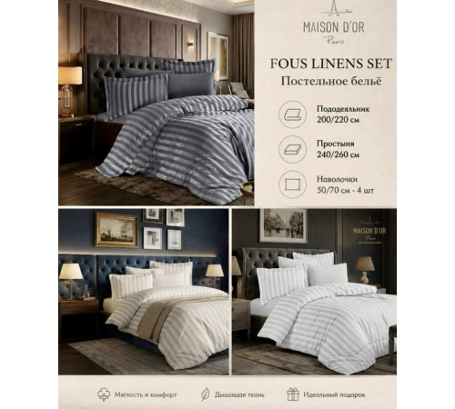Fous двуспальное постельное белье Maison D'or молочный