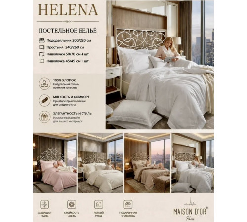 Helena двуспальное постельное белье молочный