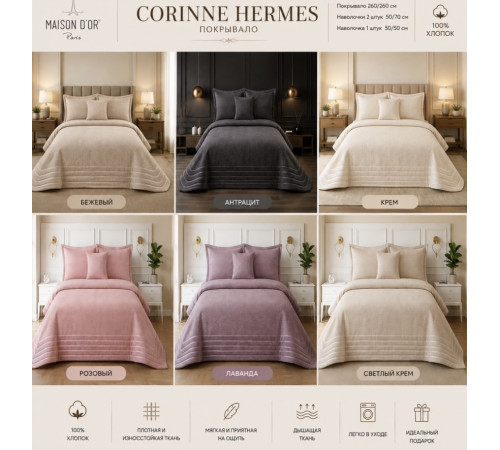Corinne Hermes 260х260 см стеганое покрывало Maison D'or розовый 