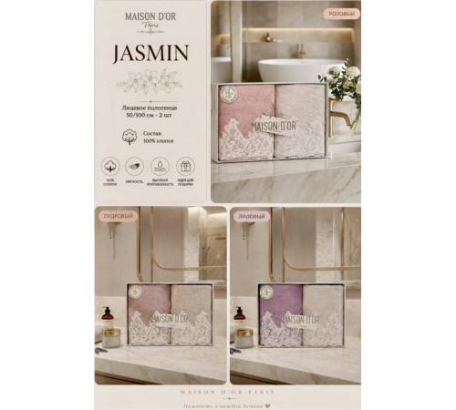 Набор полотенец Jasmin 50x100 см капучино-сирень Maison D'or 