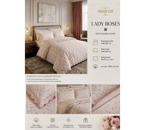 Lady Roses двуспальное постельное белье молочный