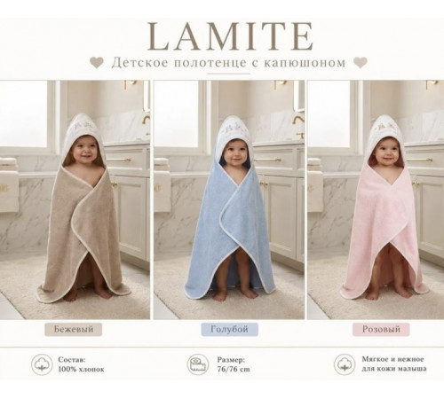 Lamite 76x76 см полотенца-уголки детские розовый