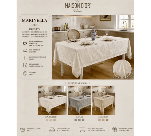 Marinella 160×320 см бежевый скатерть Maison Dor