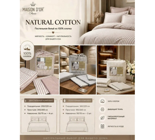 Natural Cotton полутороспальное постельное белье Maison D'or бежевый широкая полоска