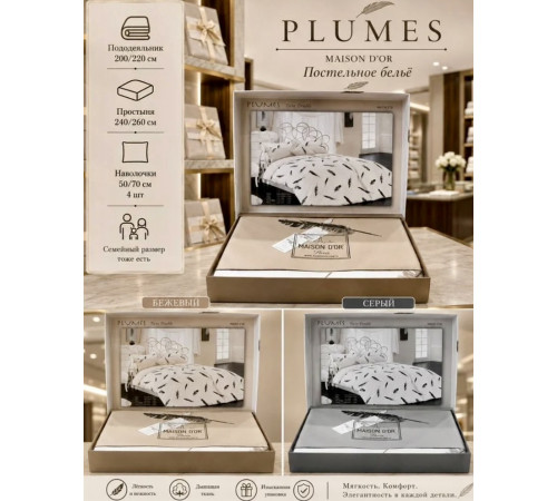 Plumes постельное белье серый