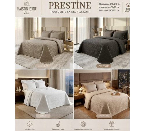 Prestine 240х240 см стеганое покрывало Maison D'or серый