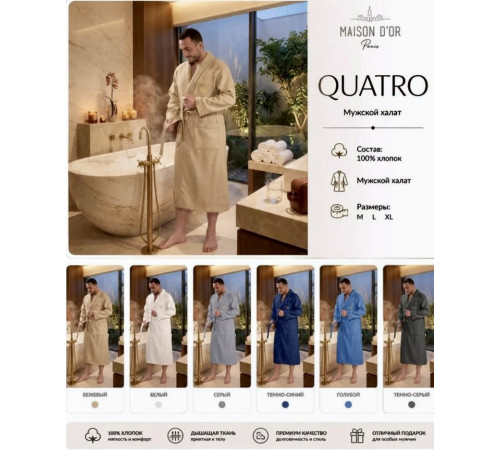 Quattro мужской халат ванильный