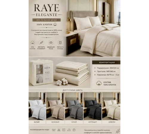 Raye Elegante двуспальное постельное белье Maison D'or серый