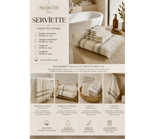 Serviette набор 2 шт 50х100 см полотенце Maison D'or 